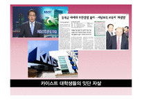 [사회변동론] 신자유주의와 대학의 변화-6