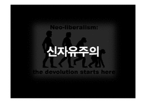 [사회변동론] 신자유주의와 대학의 변화-10