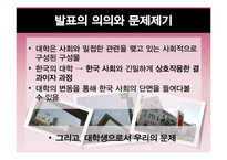 [사회변동론] 신자유주의와 대학의 변화-11