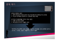 [사회복지] 학교 폭력 예방 프로그램-3