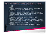 [사회복지] 학교 폭력 예방 프로그램-6