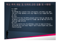 [사회복지] 학교 폭력 예방 프로그램-7