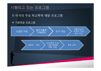 [사회복지] 학교 폭력 예방 프로그램-14