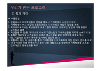 [사회복지] 학교 폭력 예방 프로그램-18