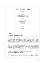 [국문학] 화용론 연구-1