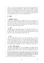 [국문학] 화용론 연구-2