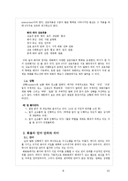 [국문학] 화용론 연구-3