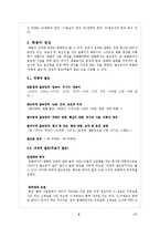 [국문학] 화용론 연구-9