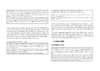 [일본문학] 아리시마 다케오의 `아루온나-어떤여자` 작품 속 본능정 사랑관 분석-12