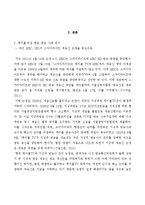 [신문방송학] 케이블, 위성방송에서의 시청자 권리 침해 사례 연구-채널변경, 가격인상, 방송 중단 사태-4