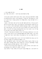 [신문방송학] 케이블, 위성방송에서의 시청자 권리 침해 사례 연구-채널변경, 가격인상, 방송 중단 사태-10