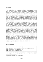 [국문학] 한글 맞춤법의 이해-총칙과 표준어를 중심으로-2
