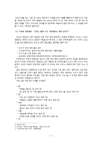 [국문학] 한글 맞춤법의 이해-총칙과 표준어를 중심으로-7