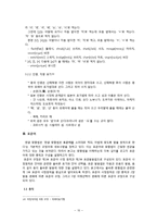 [국문학] 한글 맞춤법의 이해-총칙과 표준어를 중심으로-10