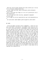 [국문학] 한글 맞춤법의 이해-총칙과 표준어를 중심으로-13