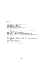 [국문학] 한글 맞춤법의 이해-총칙과 표준어를 중심으로-14
