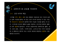 [영미희곡] 고도를 기다리며 구조분석-6