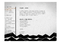 [한문학사] 척독 산문의 미학-3