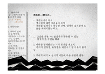 [한문학사] 척독 산문의 미학-5
