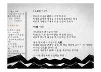 [한문학사] 척독 산문의 미학-6