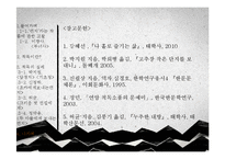[한문학사] 척독 산문의 미학-13