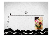 [한문학사] 척독 산문의 미학-14