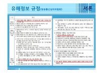 [신문방송학] 인터넷 유해 콘텐츠 규제 사례 연구-법원판결, 방송통신심의위원회 경고 중심으로-5