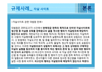 [신문방송학] 인터넷 유해 콘텐츠 규제 사례 연구-법원판결, 방송통신심의위원회 경고 중심으로-10