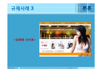 [신문방송학] 인터넷 유해 콘텐츠 규제 사례 연구-법원판결, 방송통신심의위원회 경고 중심으로-16