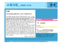 [신문방송학] 인터넷 유해 콘텐츠 규제 사례 연구-법원판결, 방송통신심의위원회 경고 중심으로-19