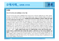 [신문방송학] 인터넷 유해 콘텐츠 규제 사례 연구-법원판결, 방송통신심의위원회 경고 중심으로-20