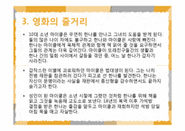 [문학과 영화] `더 리더 책 읽어주는 남자` 책과 영화 비교 분석-7