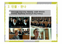 [문학과 영화] `더 리더 책 읽어주는 남자` 책과 영화 비교 분석-14