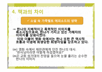 [문학과 영화] `더 리더 책 읽어주는 남자` 책과 영화 비교 분석-20