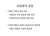 [현대시론] 시인 박인환의 작품 분석-효용론적, 모방론적, 작품론적 관점-1
