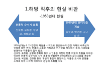 [현대시론] 시인 박인환의 작품 분석-효용론적, 모방론적, 작품론적 관점-4