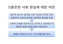 [현대시론] 시인 박인환의 작품 분석-효용론적, 모방론적, 작품론적 관점-5