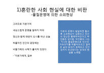 [현대시론] 시인 박인환의 작품 분석-효용론적, 모방론적, 작품론적 관점-7