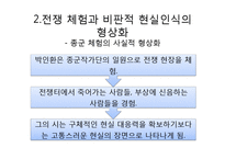 [현대시론] 시인 박인환의 작품 분석-효용론적, 모방론적, 작품론적 관점-13