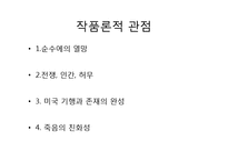 [현대시론] 시인 박인환의 작품 분석-효용론적, 모방론적, 작품론적 관점-19