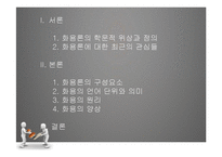 [국문학] 화용론 연구-2