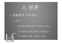 [국문학] 화용론 연구-4