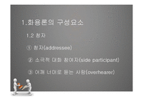 [국문학] 화용론 연구-5