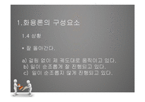 [국문학] 화용론 연구-7