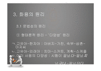 [국문학] 화용론 연구-11
