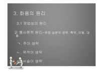 [국문학] 화용론 연구-12