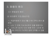 [국문학] 화용론 연구-13