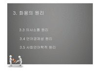 [국문학] 화용론 연구-15