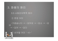 [국문학] 화용론 연구-16