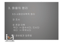 [국문학] 화용론 연구-17